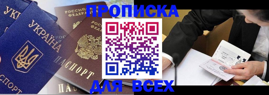 прописка гарантия в Лениногорске