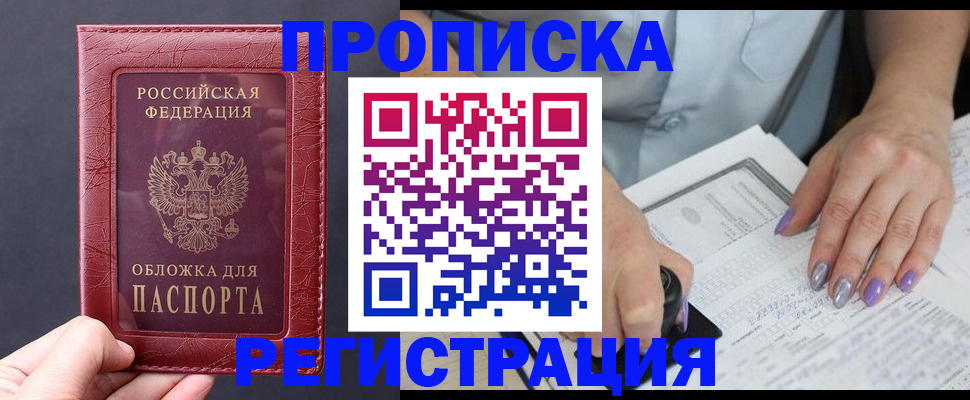 временная регистрация в квартире в Лениногорске