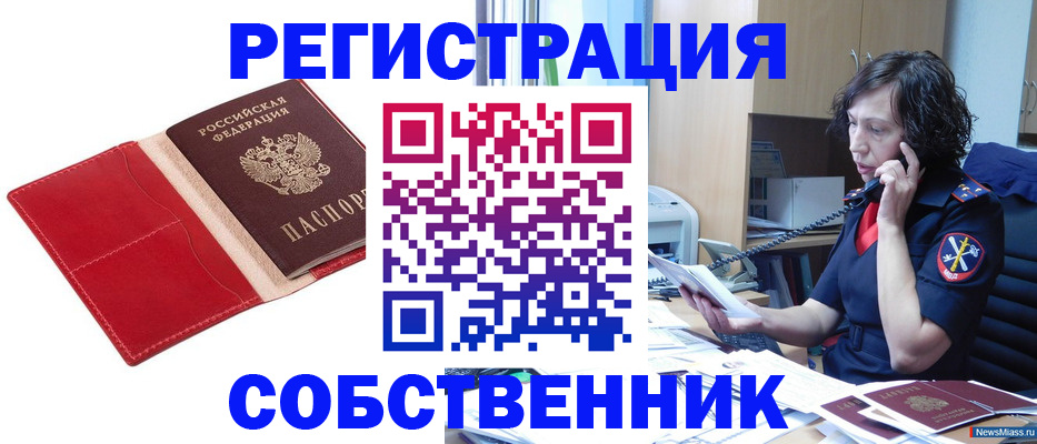 миграционный учет в Лениногорске