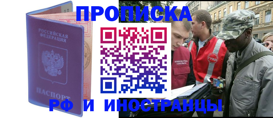 прописка законно в Лениногорске