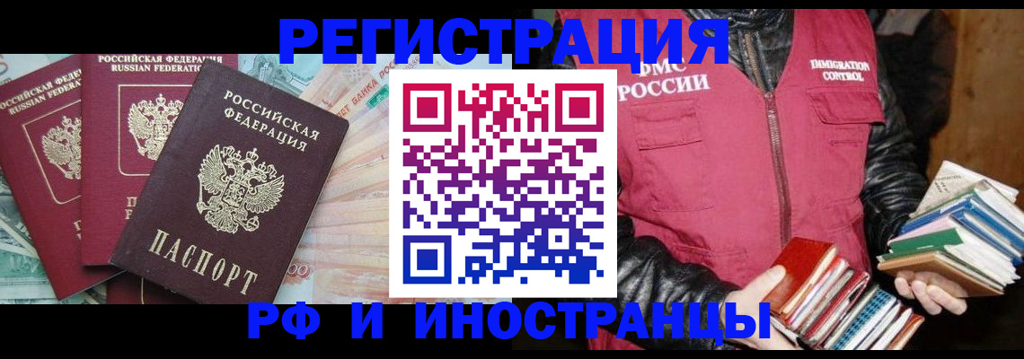 прописка законно в Лениногорске